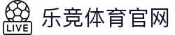 乐竞体育 - 官方体育品牌平台 · APP下载通道安全无忧